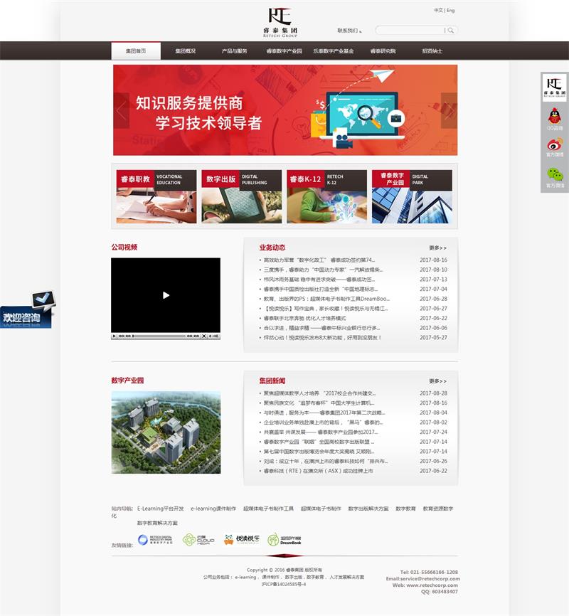 睿泰集团.jpg 睿泰集团.jpg