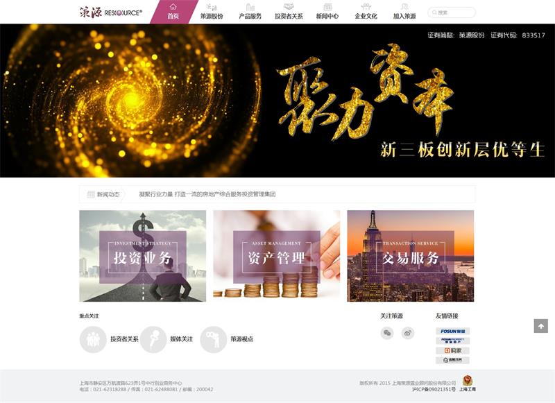 策源股份网站,网站设计案例,苏州网站制作 策源股份网站,网站设计案例,苏州网站制作