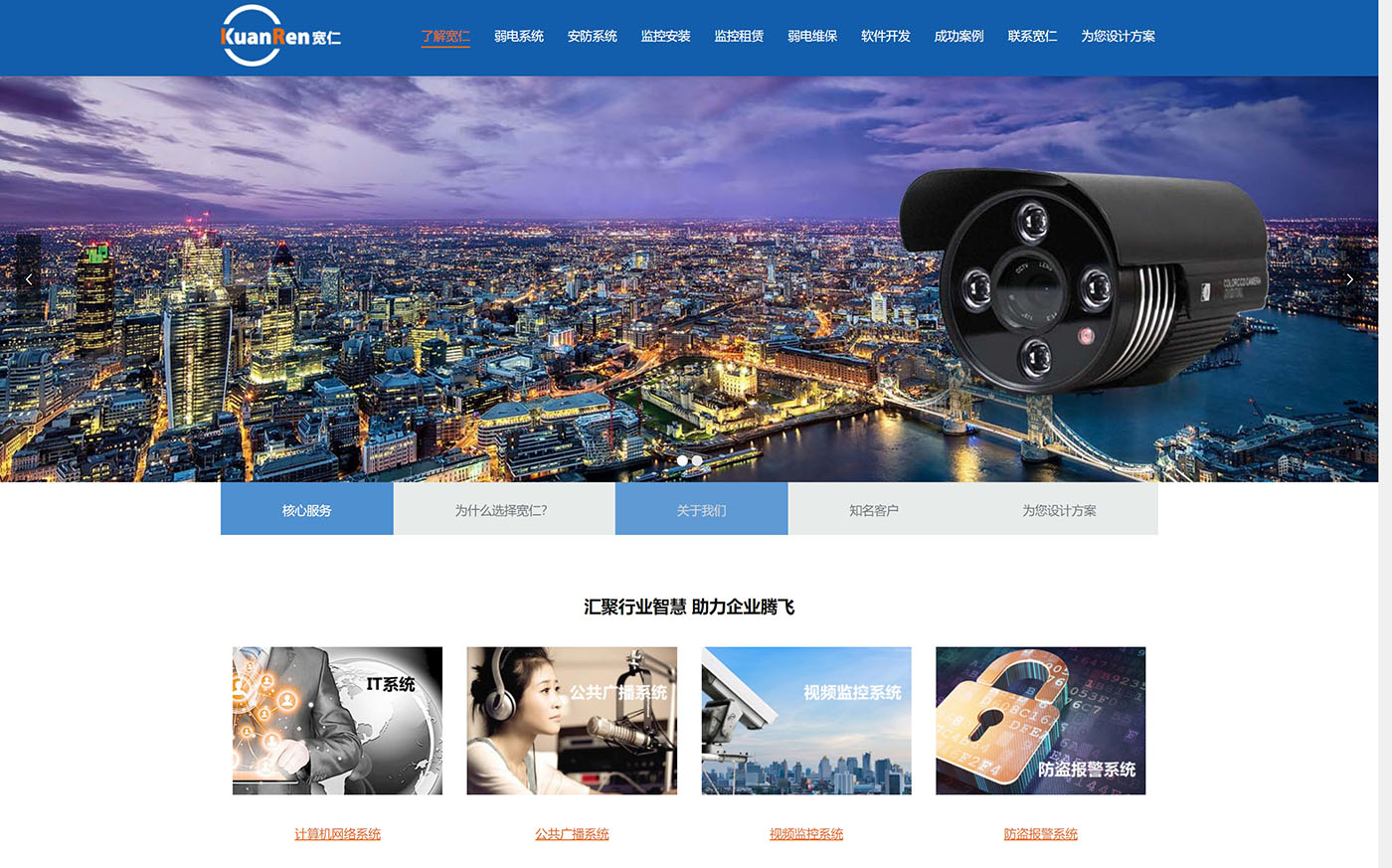 上海宽仁电子-网站制作案例展示