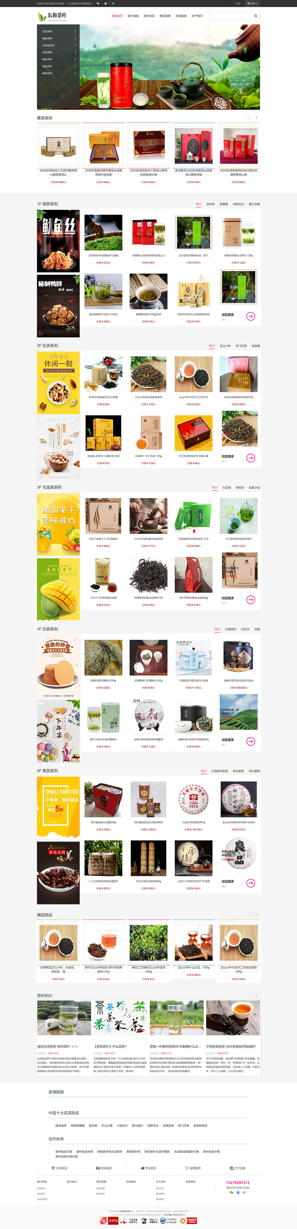 东和茶叶网首页,商城类网站案例展示,苏州做网站公司 东和茶叶网首页,商城类网站案例展示,苏州做网站公司