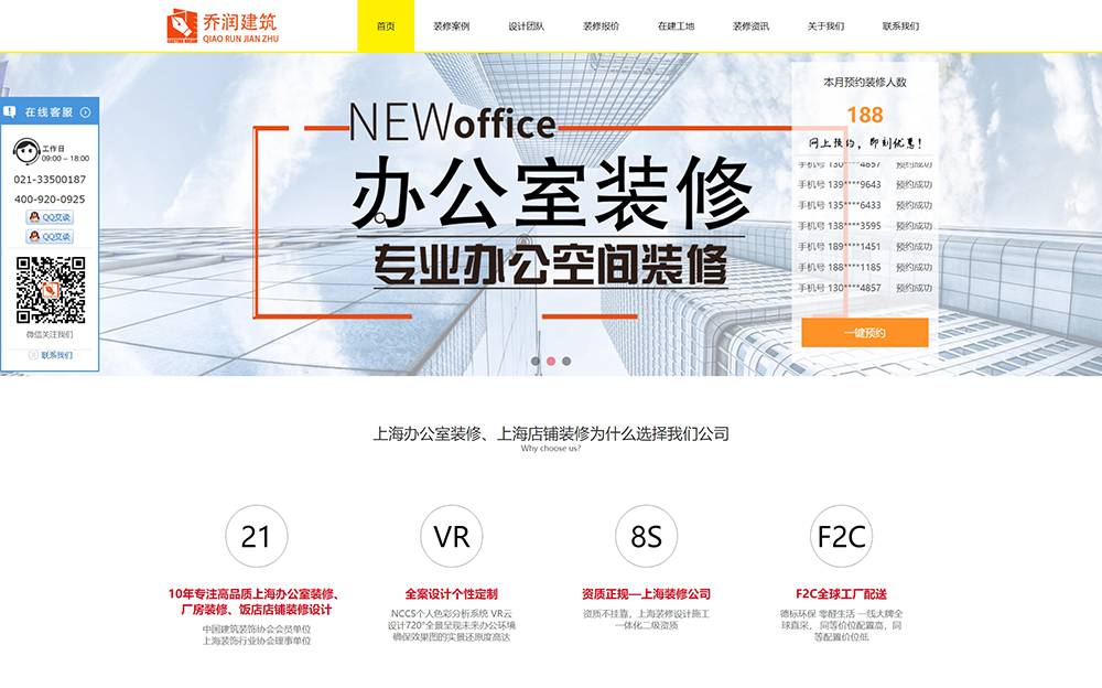 乔润建筑——服务类网站案例展示