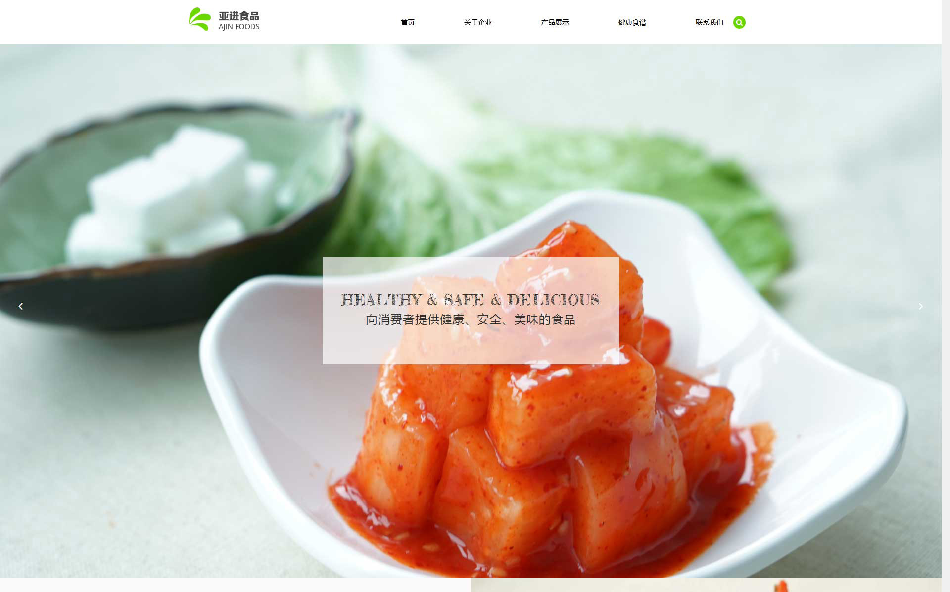 亚进食品-食品类网站案例展示