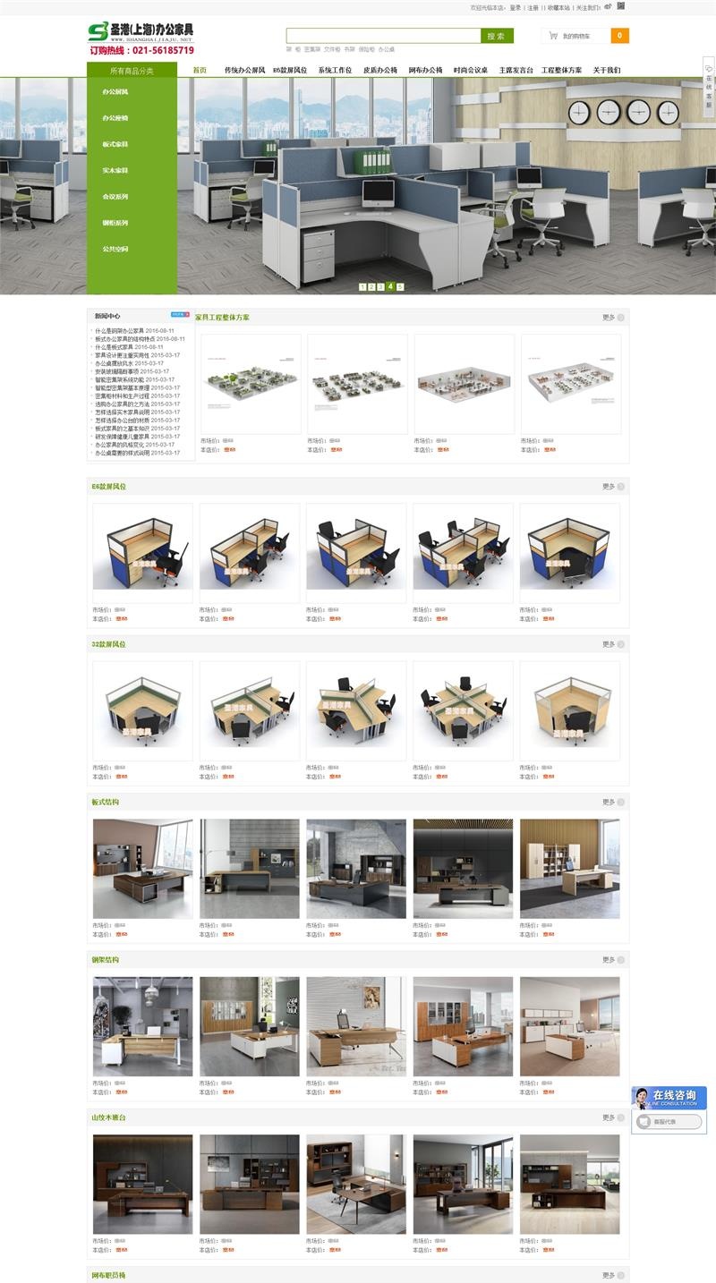 上海圣港办公家具 设计 制造 安装 维护 一站式服务！ - Powered by ECShop_看图王.jpg