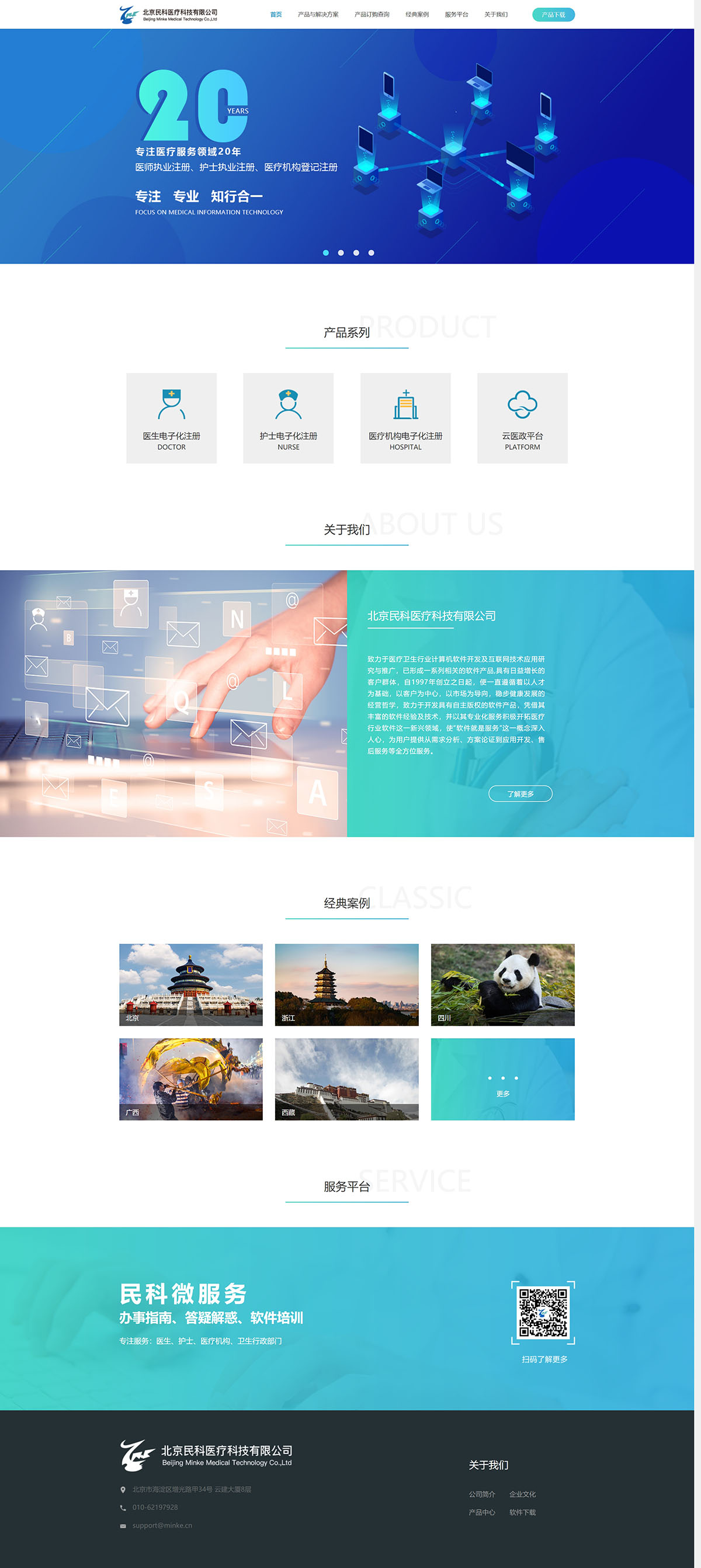 北京民科医疗科技有限公司.jpg