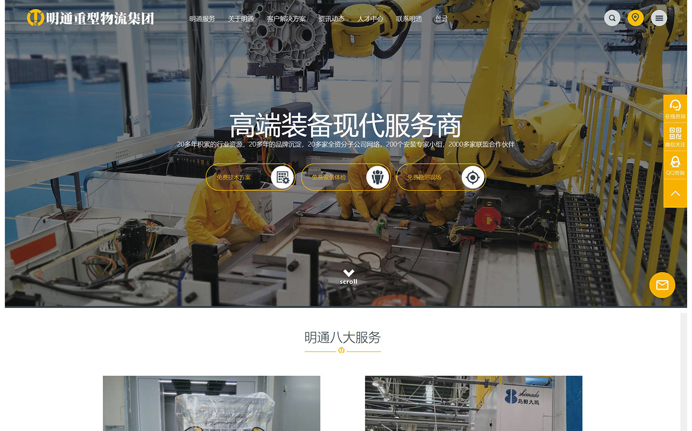 明通重型物流集团－集团网站案例展示