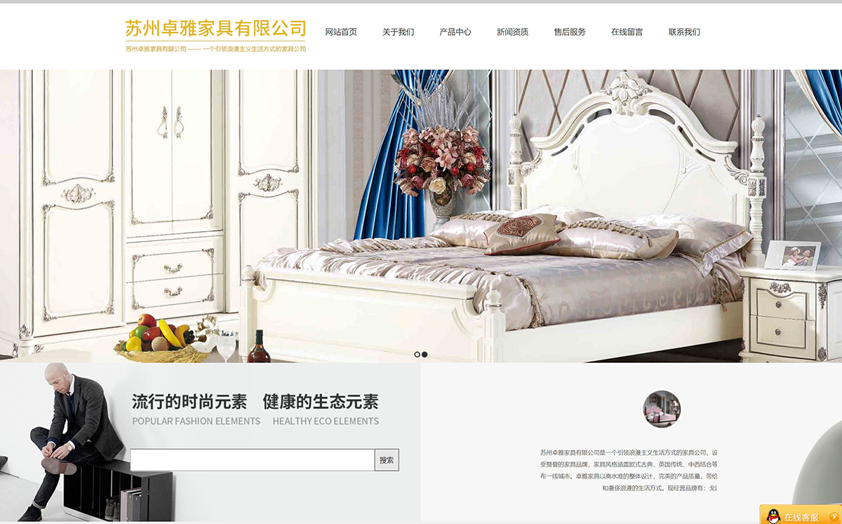 卓雅家具-网站设计案例