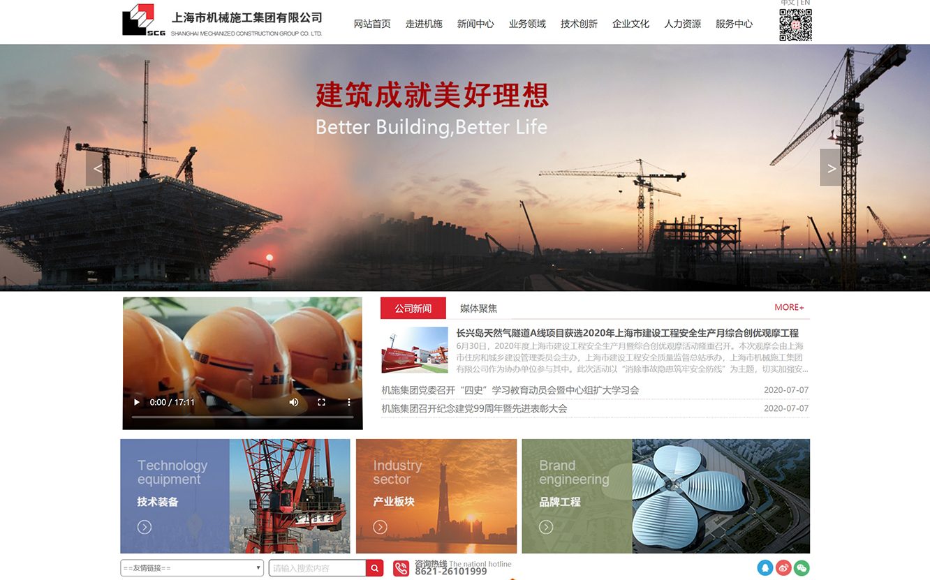 上海市机械施工集团-集团网站案例展示