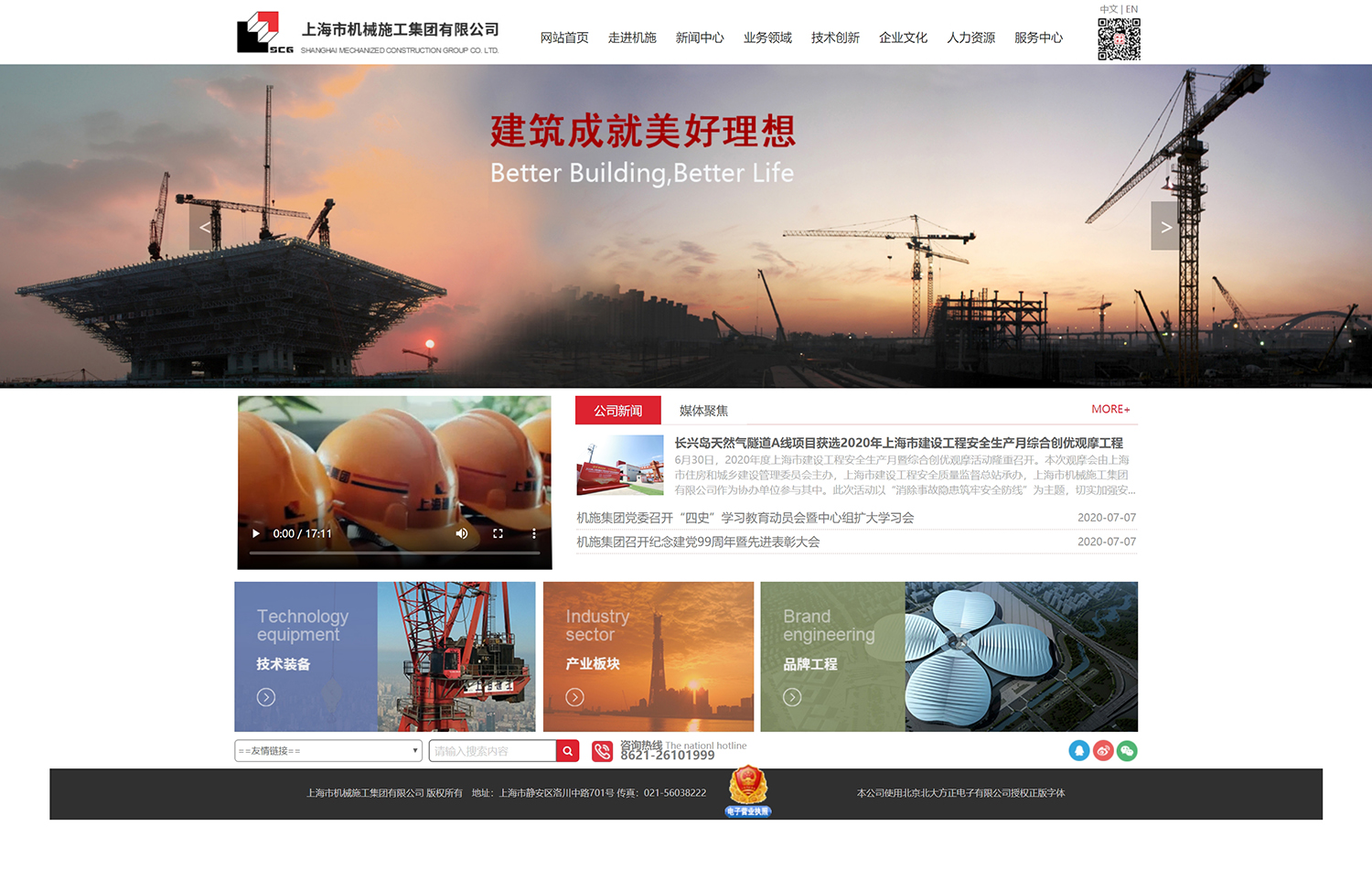 上海市机械施工集团有限公司.jpg