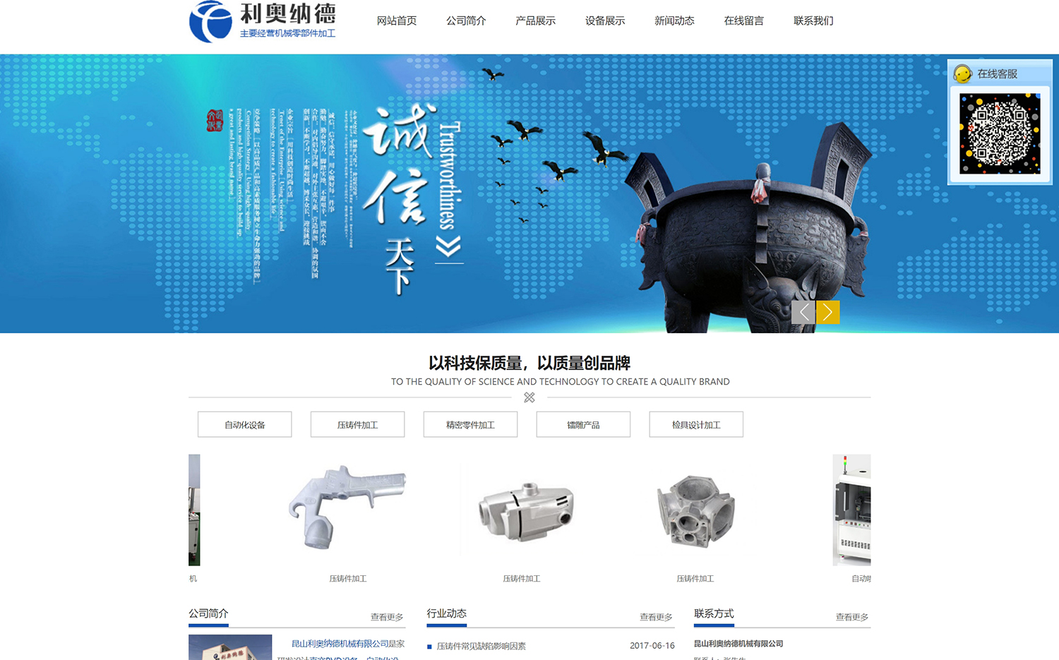 利奥纳德机械-网站案例展示