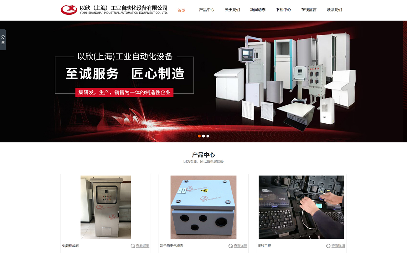 以欣工业自动化设备-网站案例展示