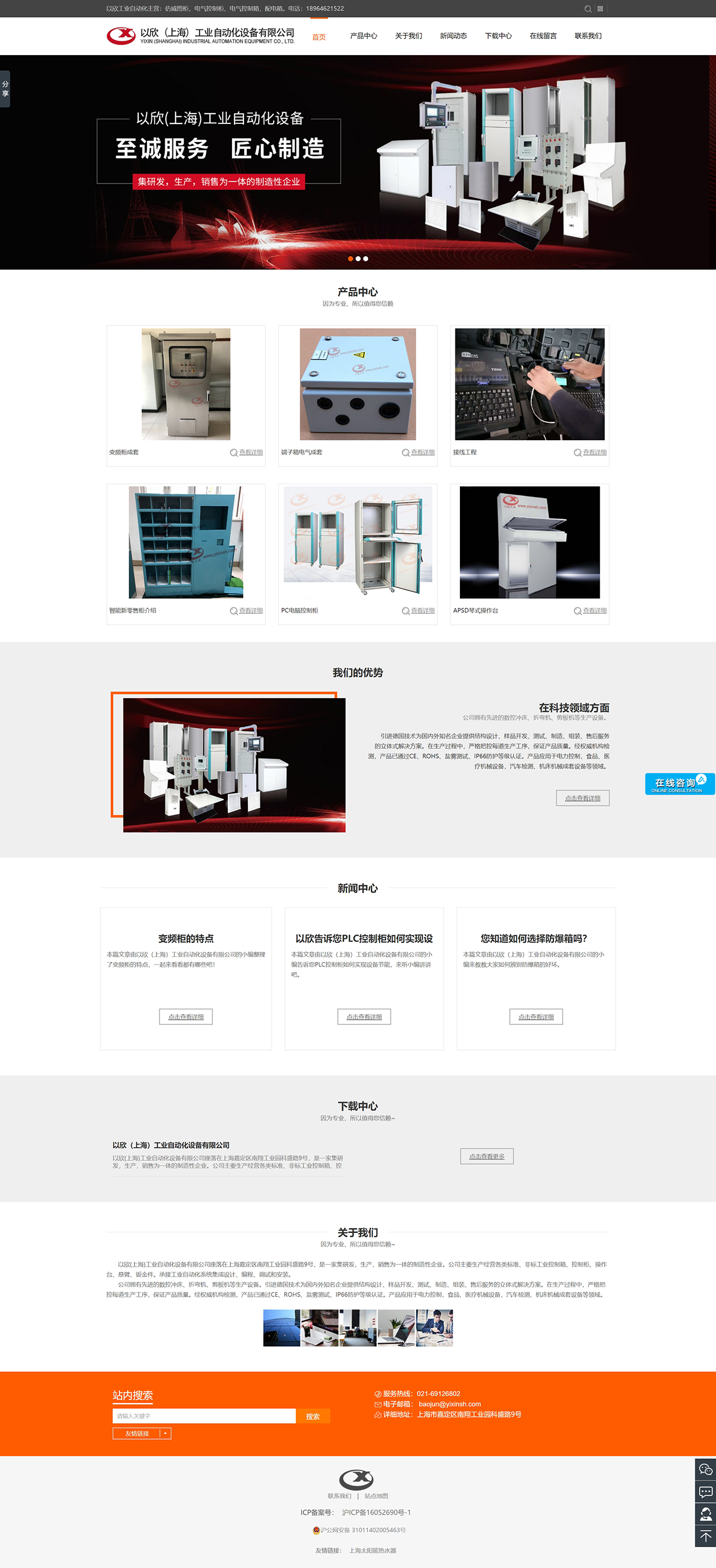 苏州网站制作公司，网站制作案例，自动化设备企业网站制作案例