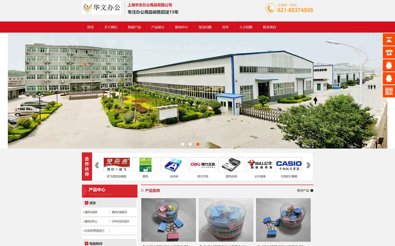 华文办公用品-营销型网站案例展示
