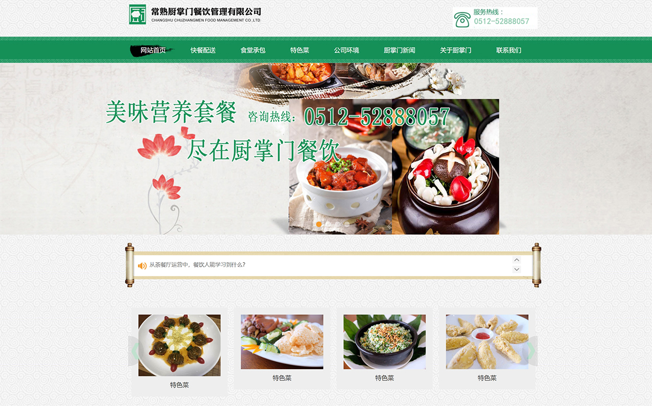 厨掌门餐饮-网站设计案例