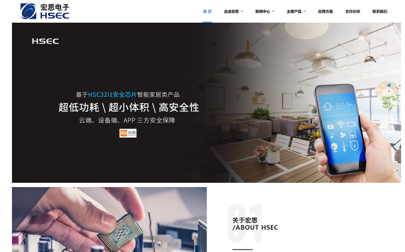 宏思电子－网站案例展示