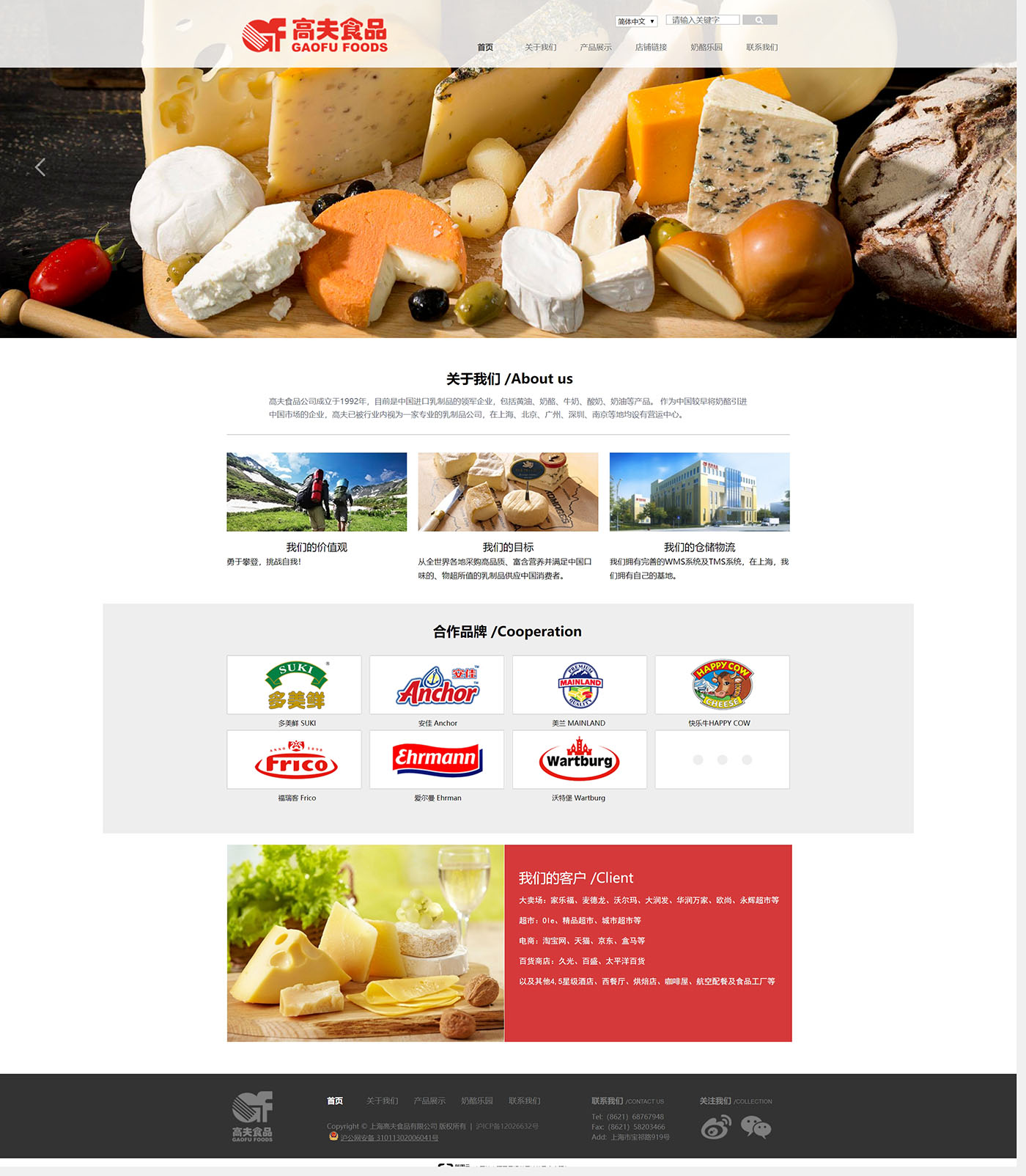 昆山做网站，苏州网络公司，上海高夫食品网站案例展示