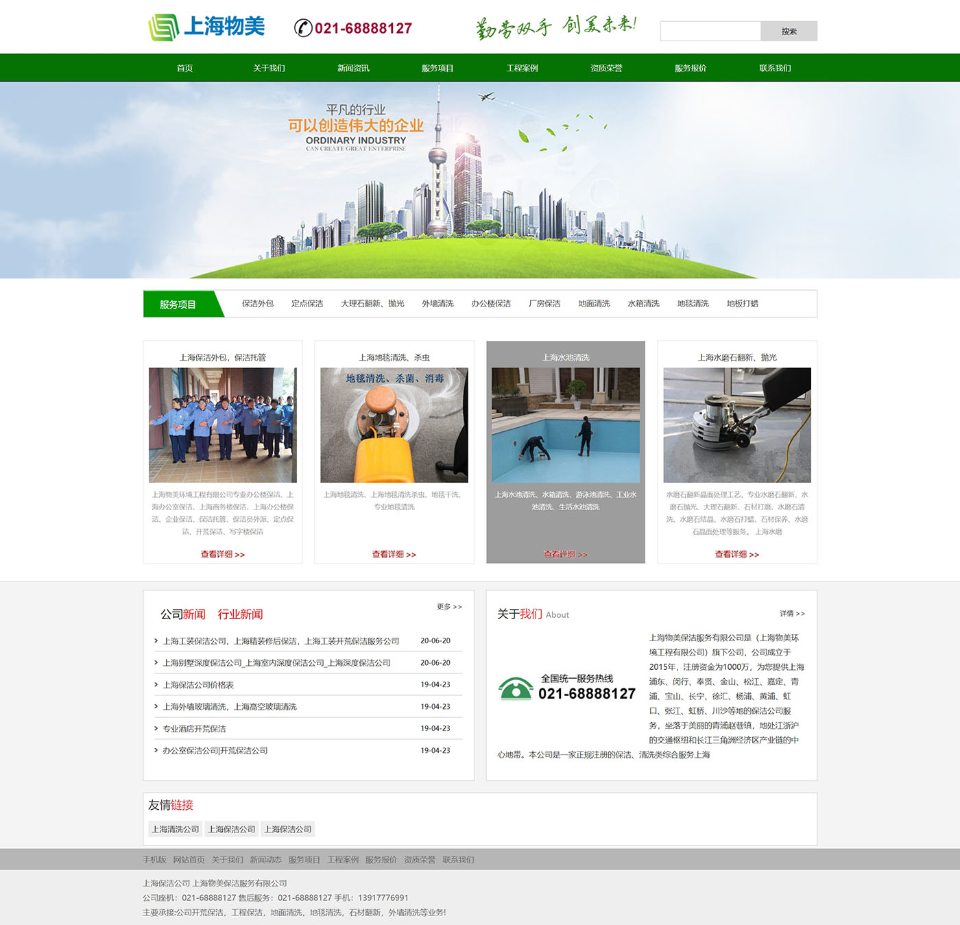 苏州网站制作公司，昆山网站建设公司，上海保洁公司网站案例展示