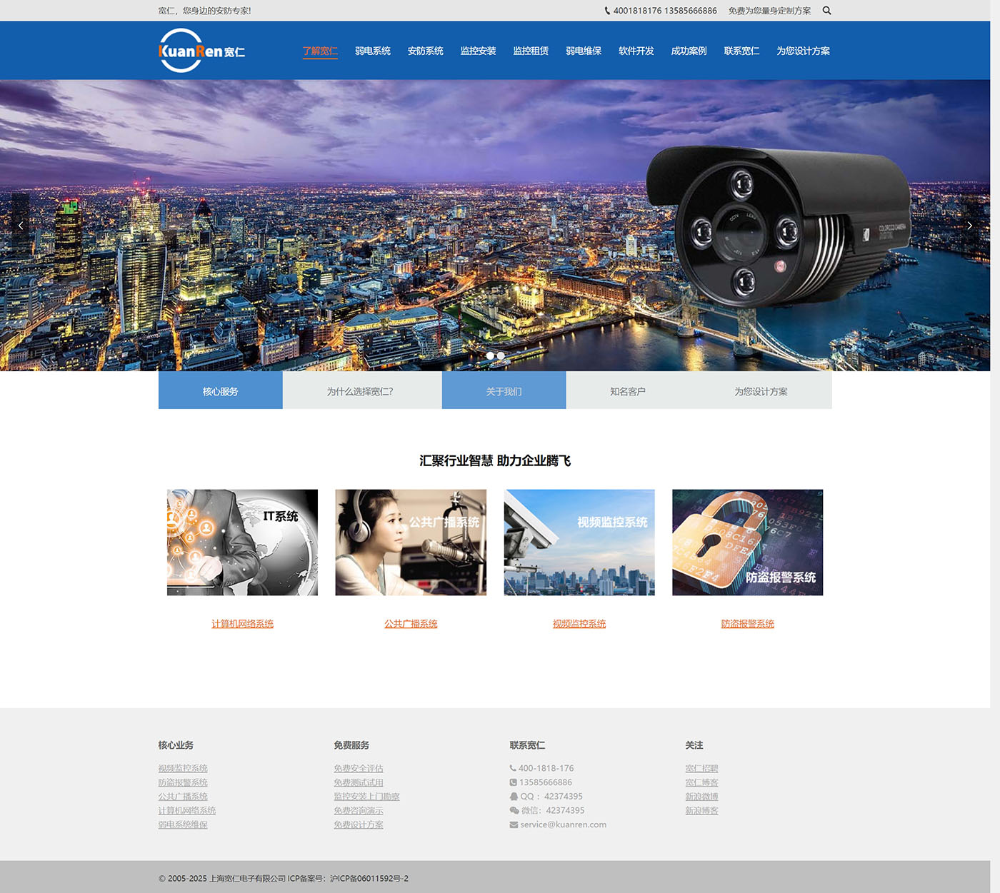 苏州做网站公司，昆山做网站公司，宽仁安防官网案例展示