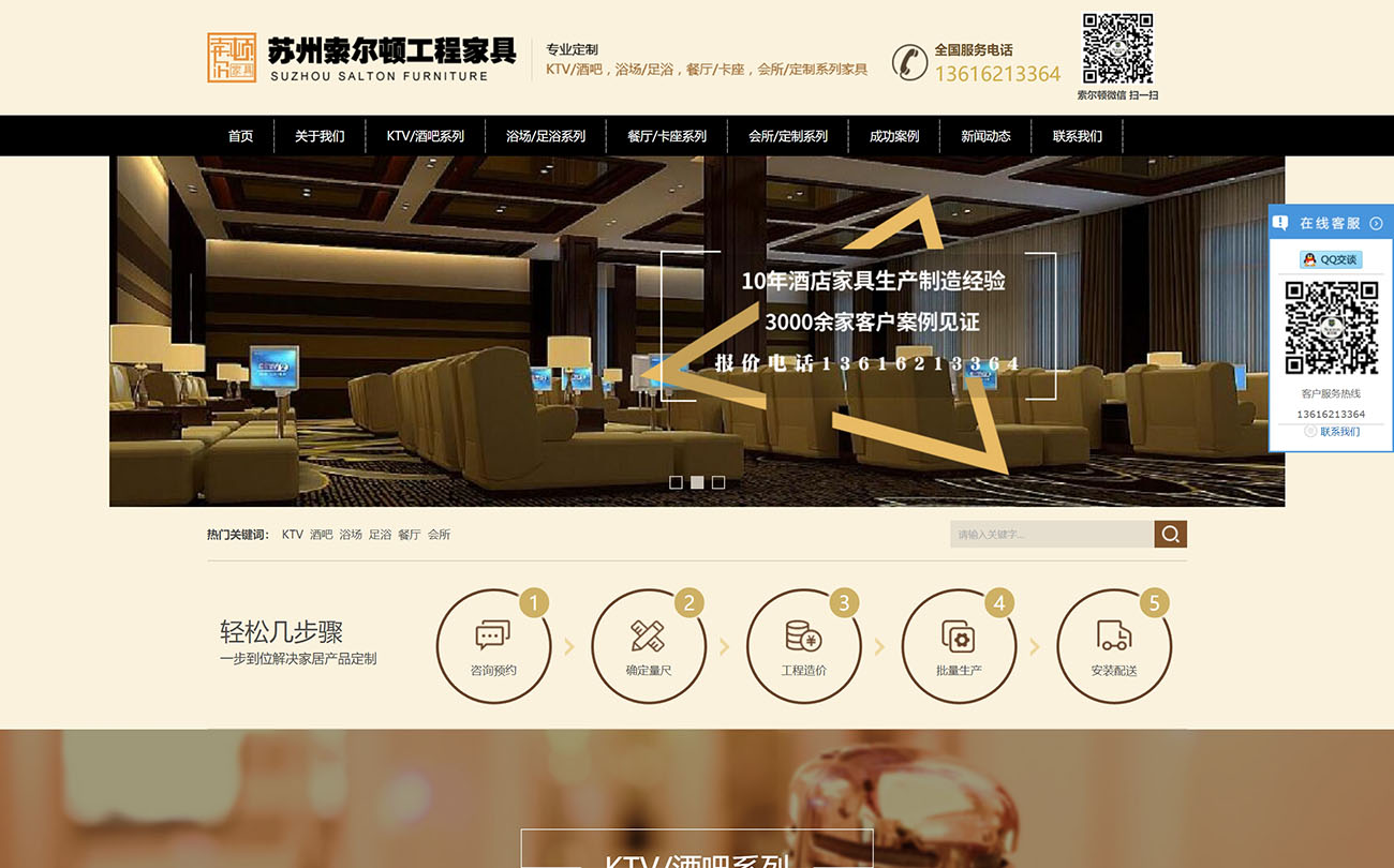 苏州索尔顿家具-营销型网站案例展示