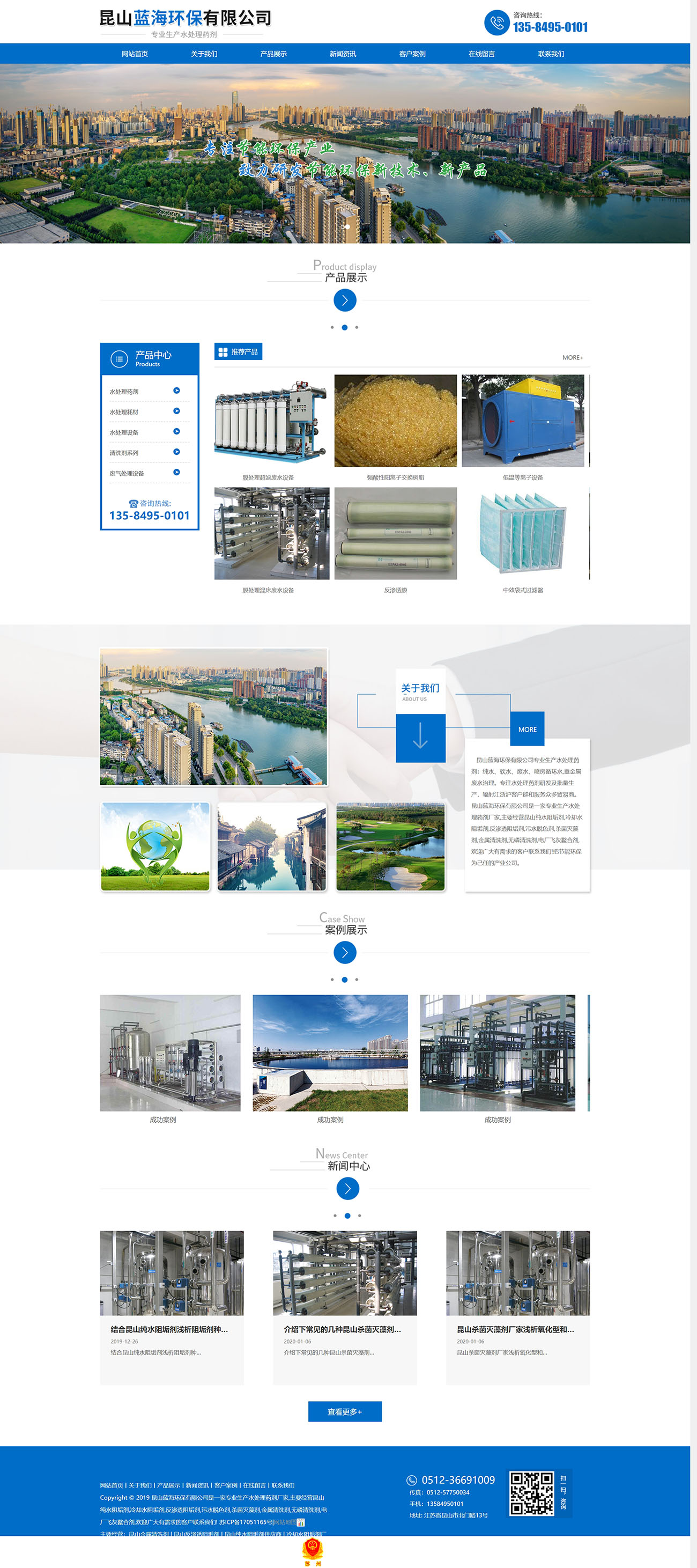 苏州做网站公司，昆山蓝海环保网站案例展示
