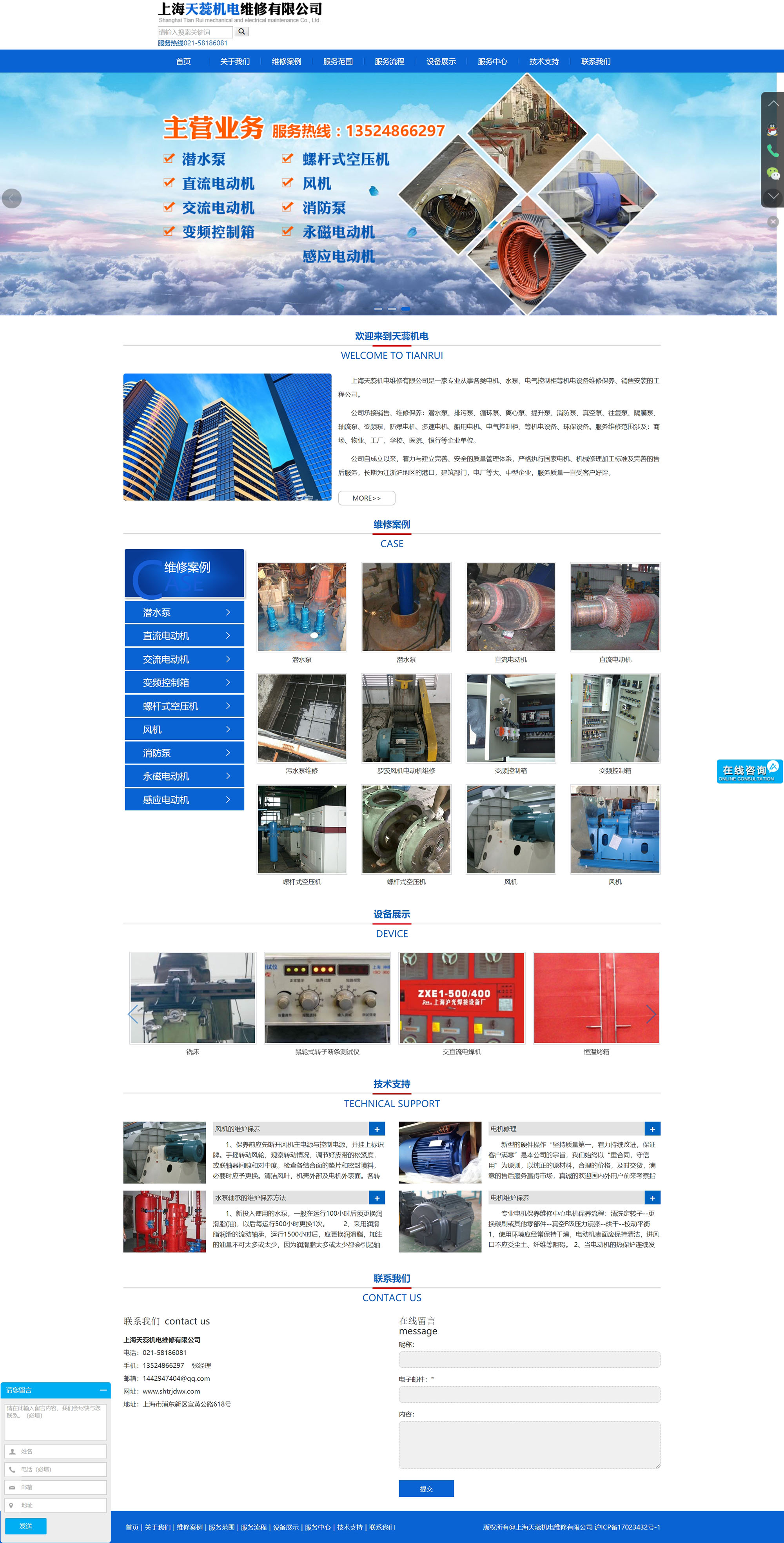 上海天蕊机电维修网站案例展示