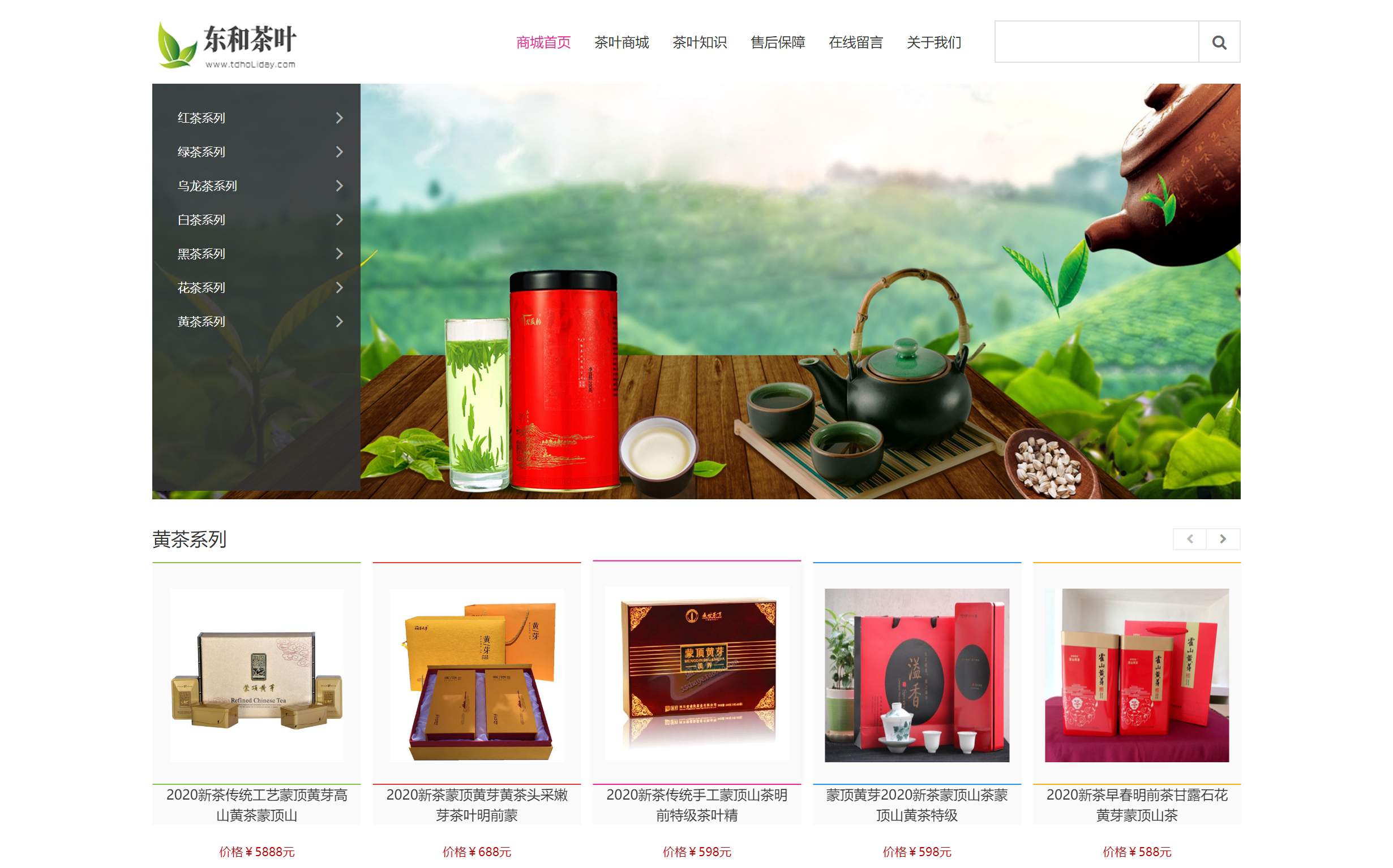 东和茶叶-商城类网站案例展示