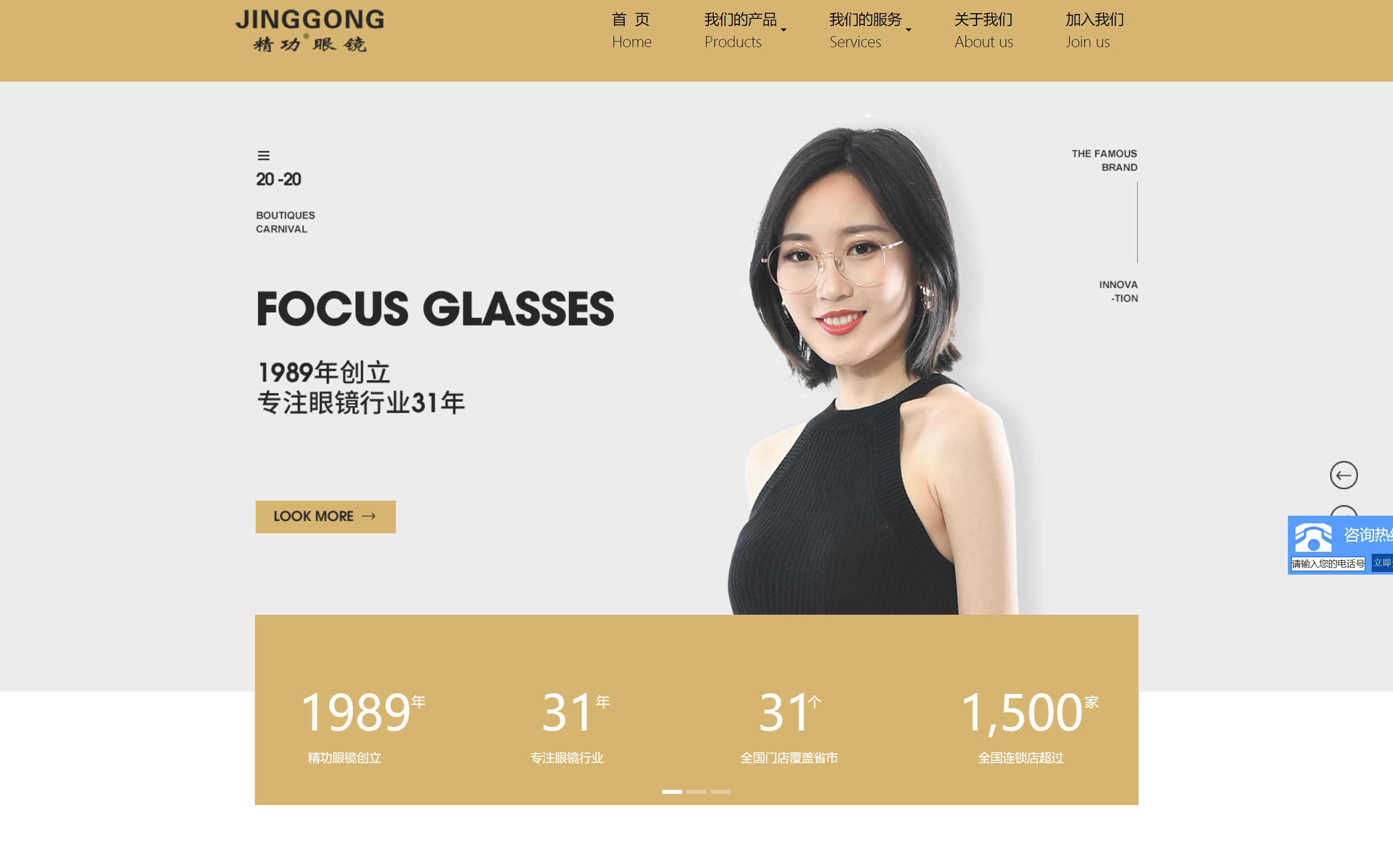 精功眼镜-加盟类网站案例展示