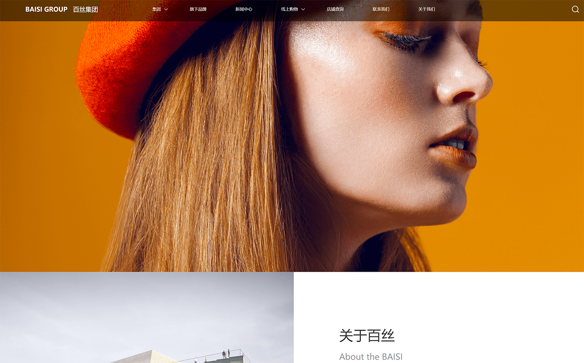 百丝BAISI服饰-网站案例展示