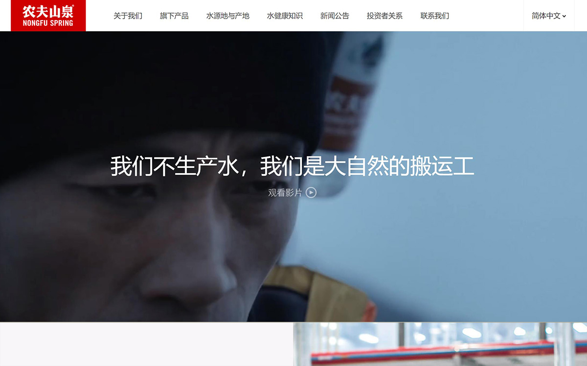农夫山泉-品牌网站案例展示