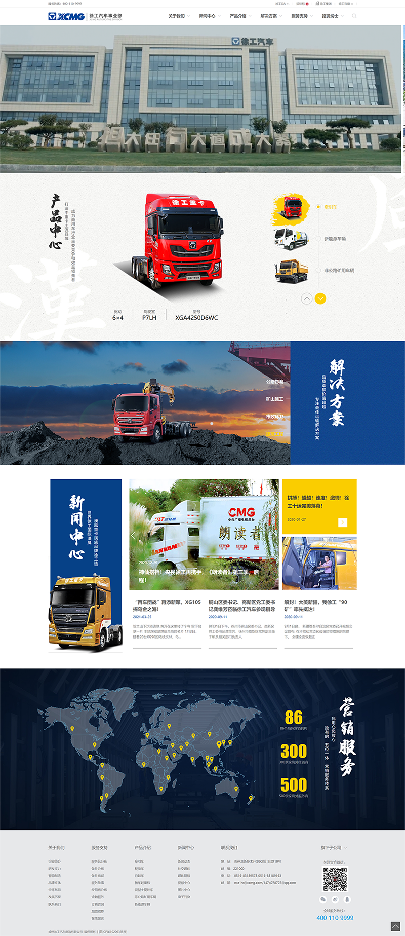 徐工汽车-徐工汽车事业部.png