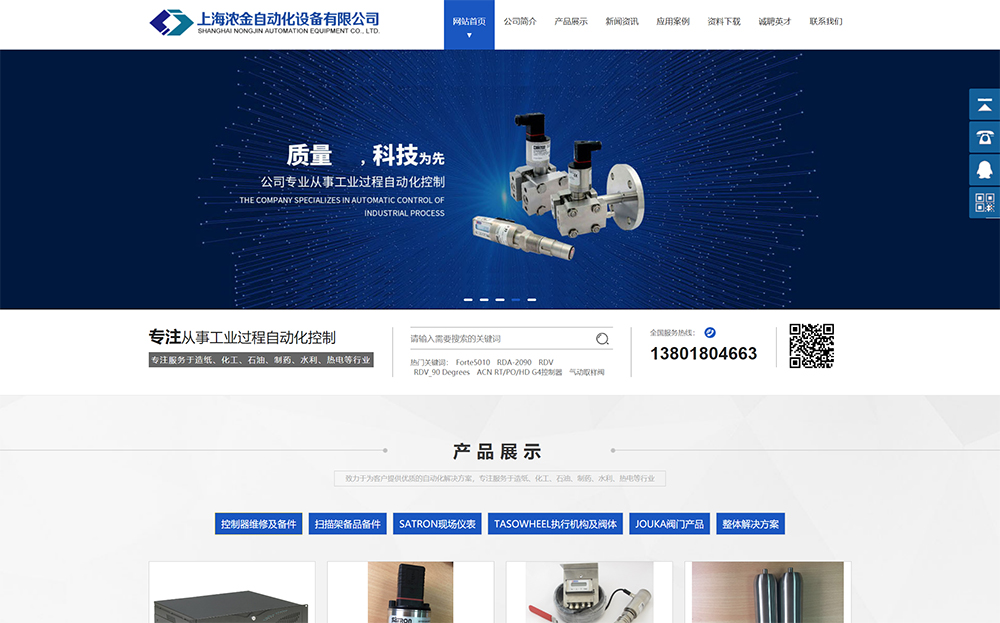 上海浓金自动化-网站建设案例