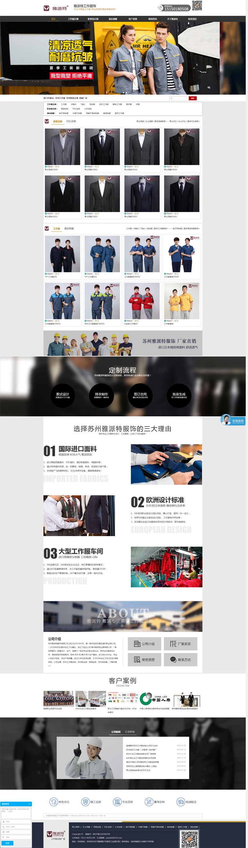 苏州工作服定做-职业西装-酒店制服定制厂-苏州雅派特服饰.png