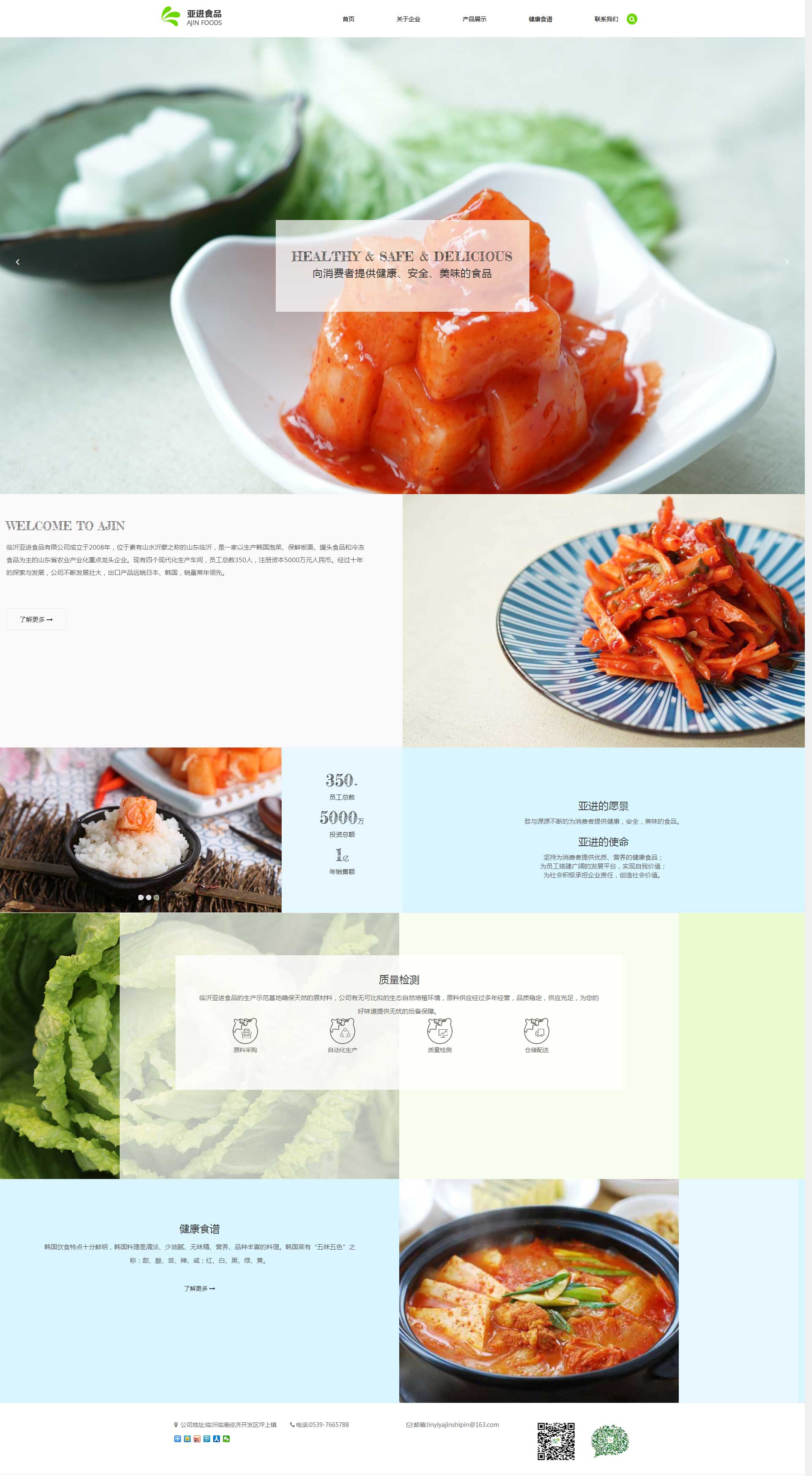 食品类网站案例，苏州网站案例，苏州网站制作，苏州网络公司