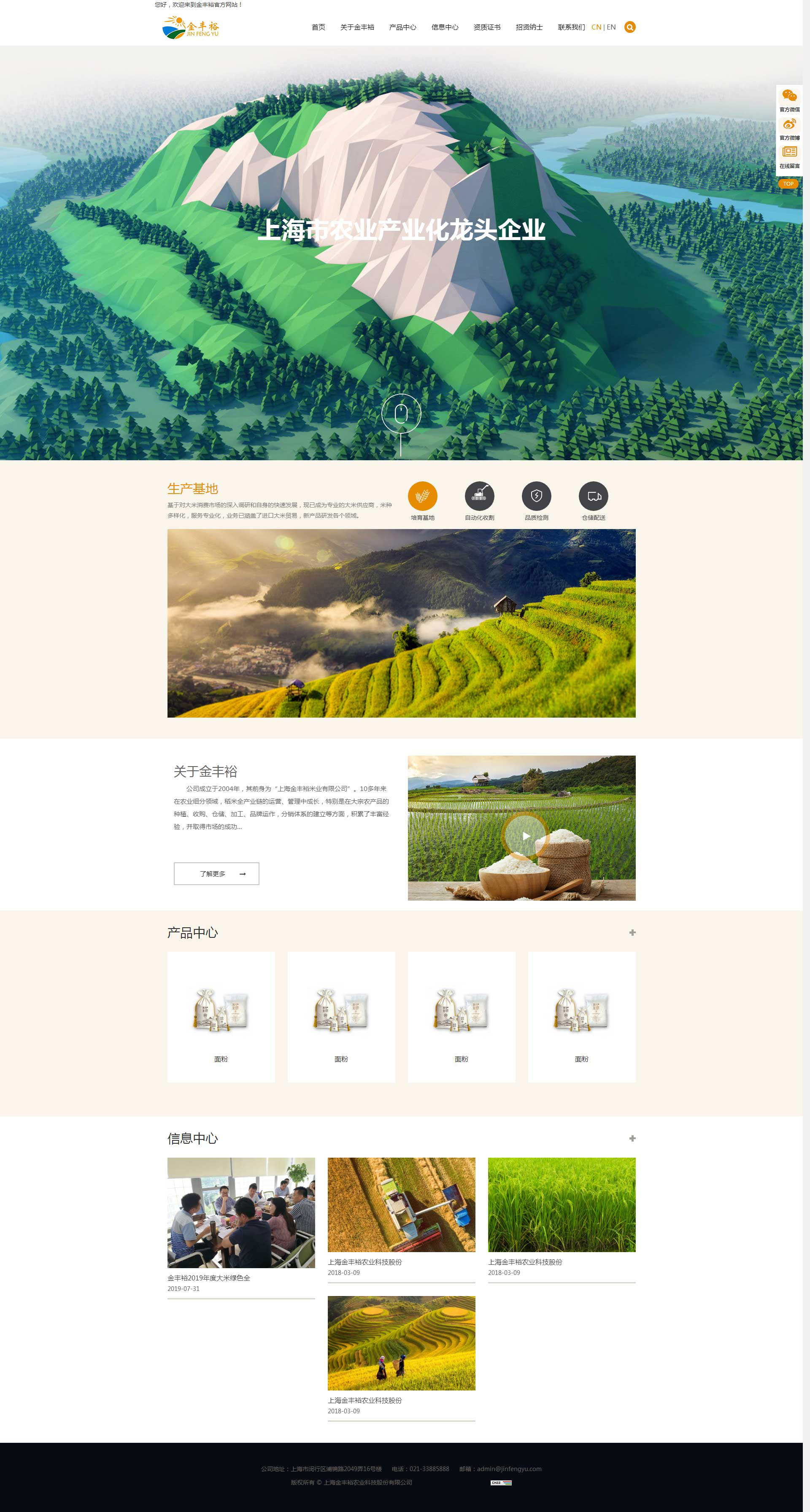 上海金丰裕农业科技，昆山网站建设，苏州网络公司
