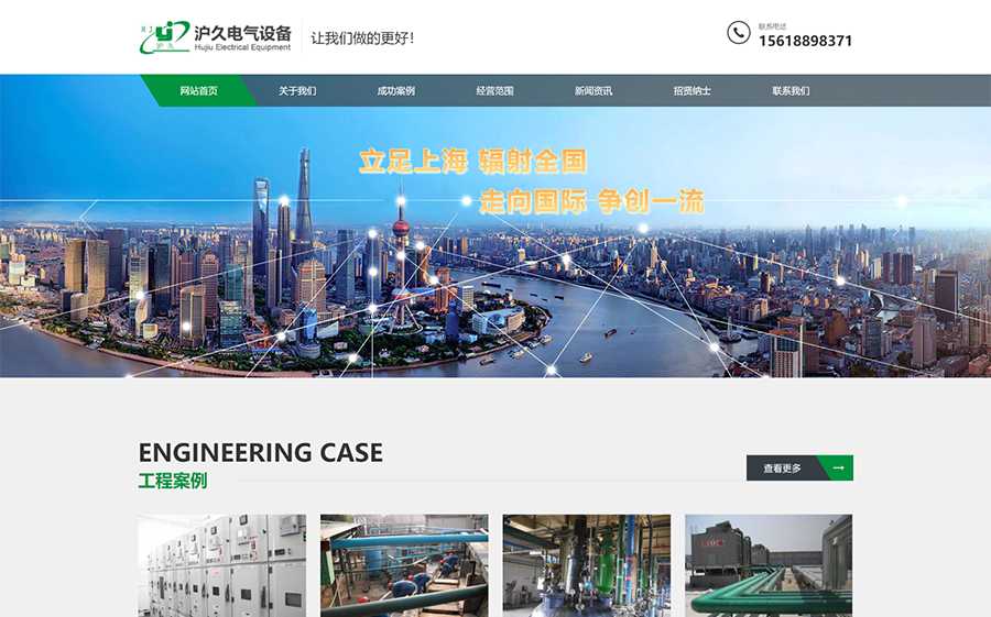 上海沪久电气设备-网站案例展示