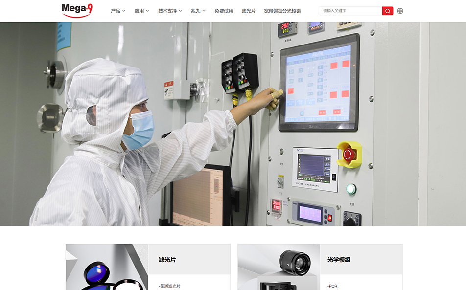 兆九光电—网站案例展示